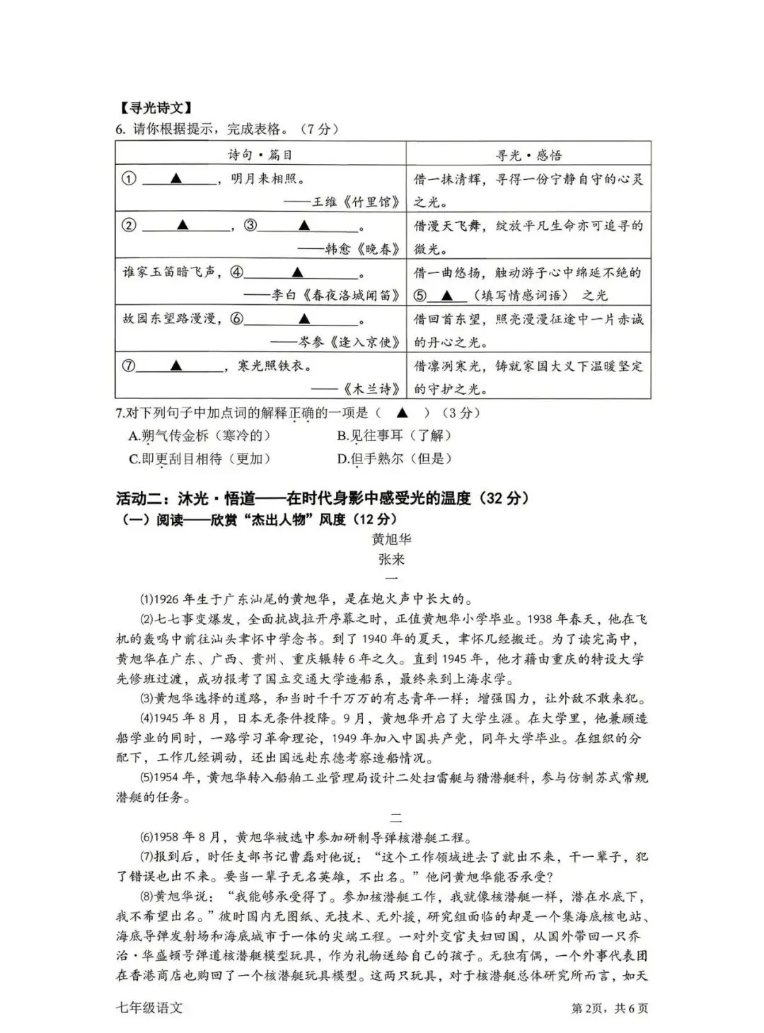 【试卷精选】2026七下语文期中卷(附答案) 第3张