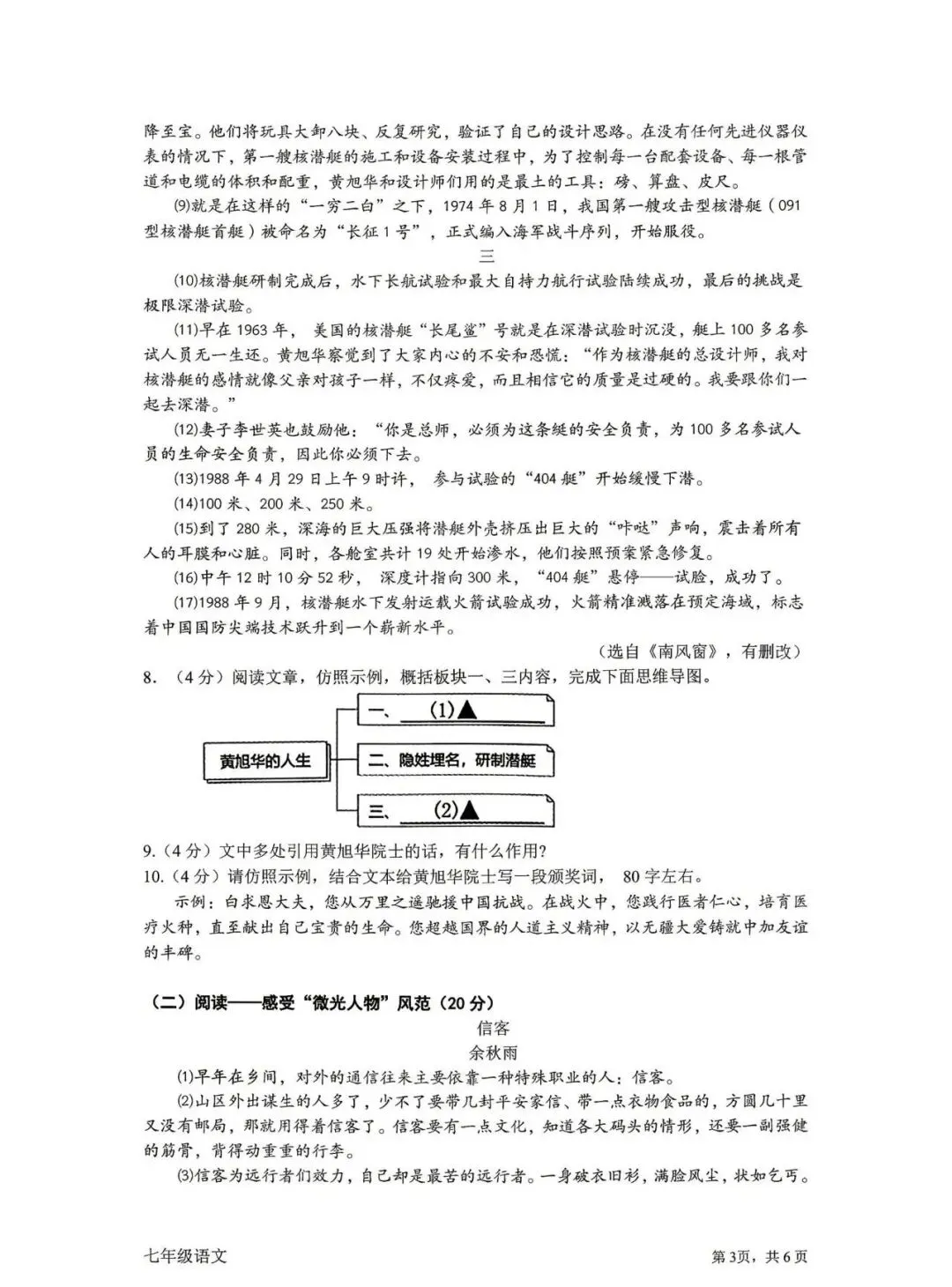 【试卷精选】2026七下语文期中卷(附答案) 第4张