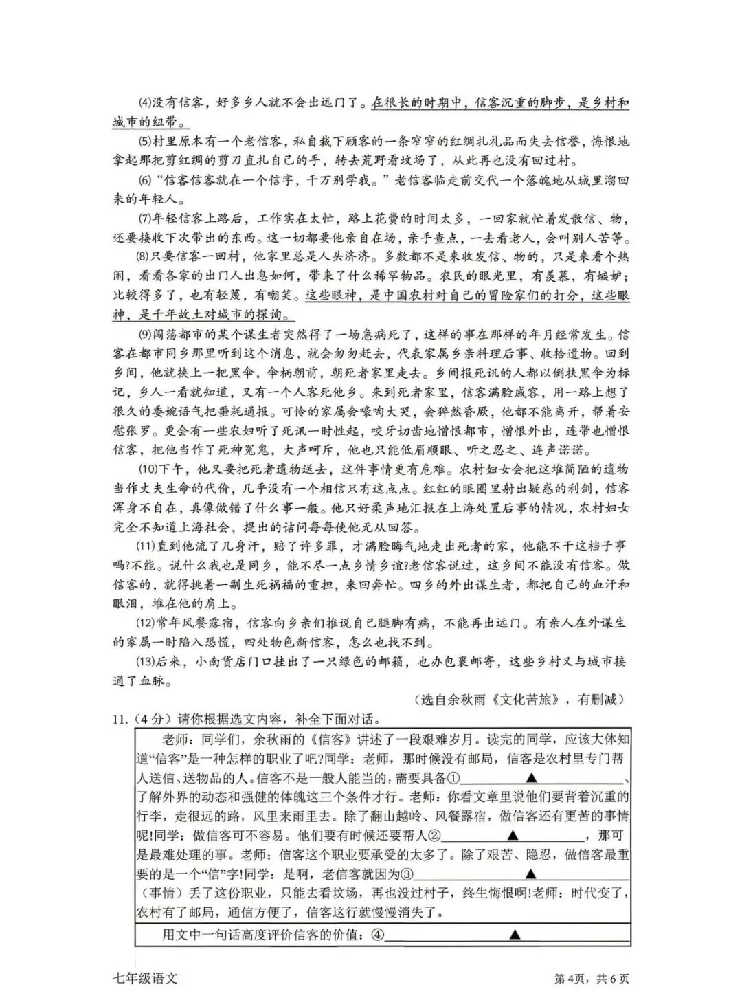 【试卷精选】2026七下语文期中卷(附答案) 第5张