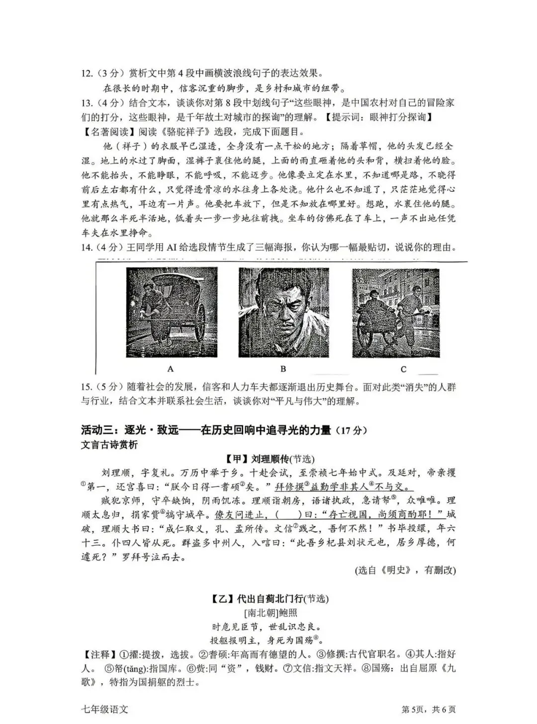 【试卷精选】2026七下语文期中卷(附答案) 第6张