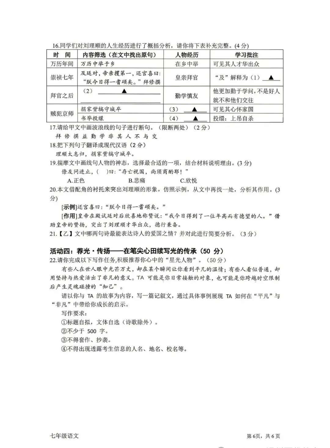 【试卷精选】2026七下语文期中卷(附答案) 第7张