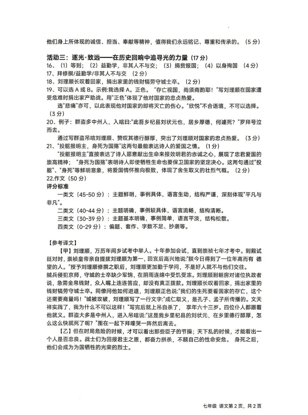 【试卷精选】2026七下语文期中卷(附答案) 第9张