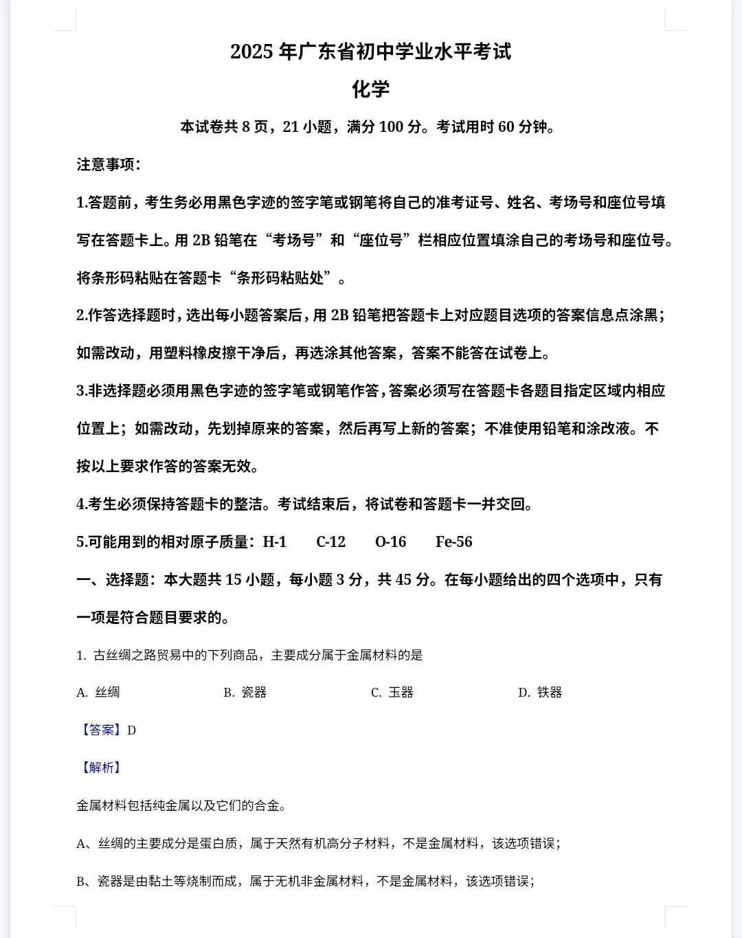 【最新完整】2026广东省中考化学历年真题汇编(打印下载) 第10张
