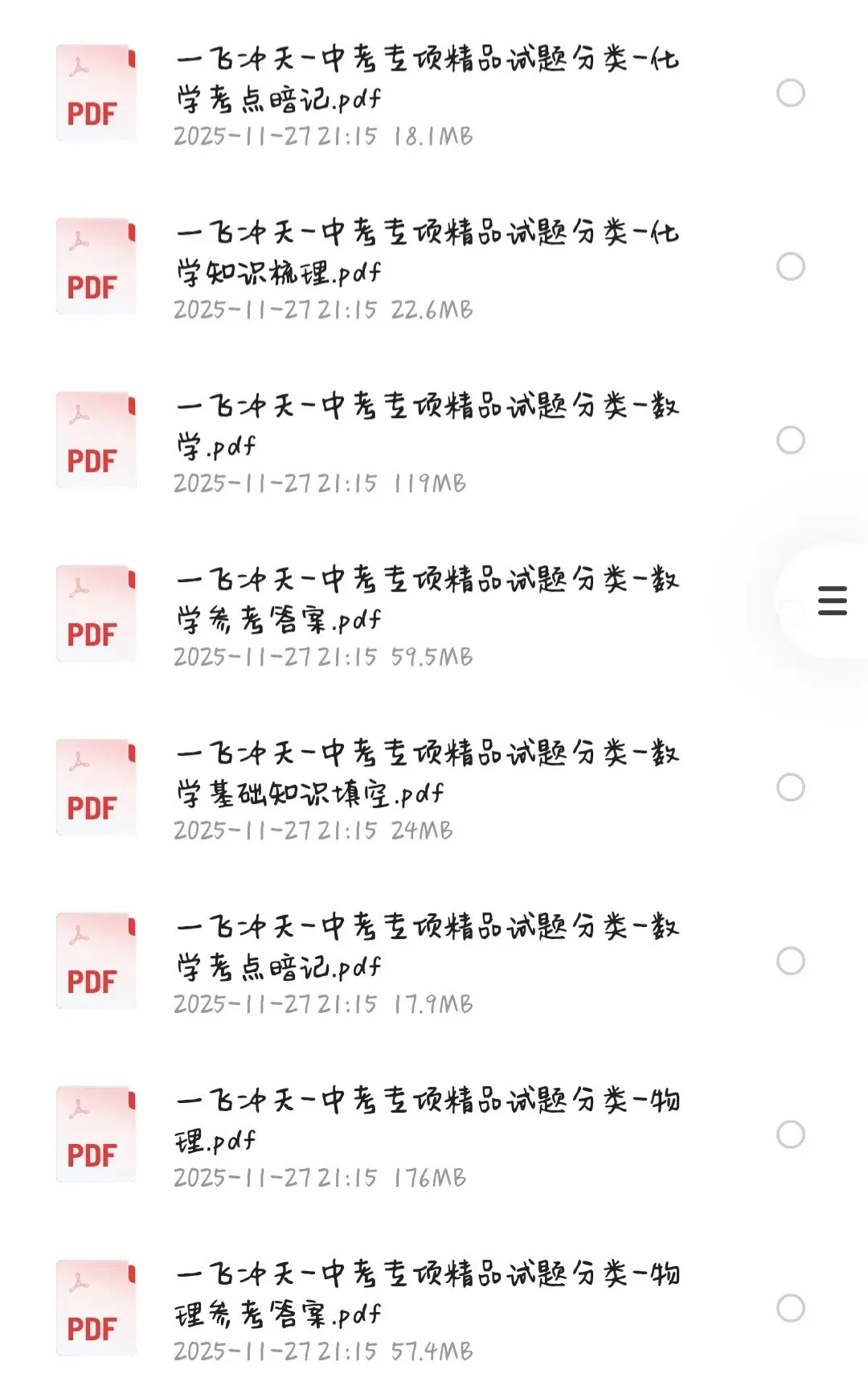 2026一飞冲天中考精选试卷 第1张