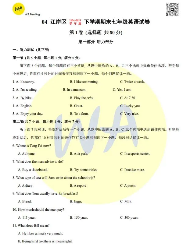 2024-2025年江岸区七下期末试卷 第1张