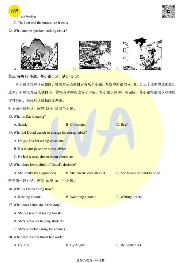 2024-2025年江岸区七下期末试卷 第2张