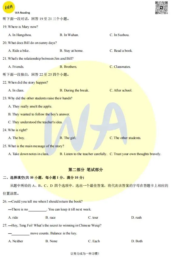 2024-2025年江岸区七下期末试卷 第3张