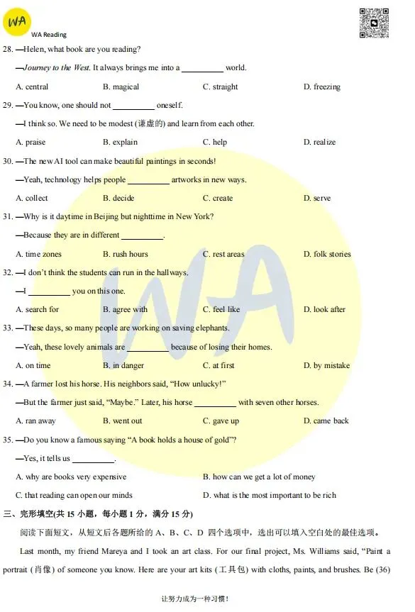 2024-2025年江岸区七下期末试卷 第4张