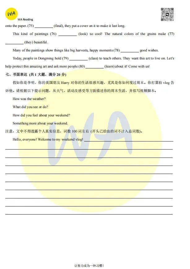 2024-2025年江岸区七下期末试卷 第10张