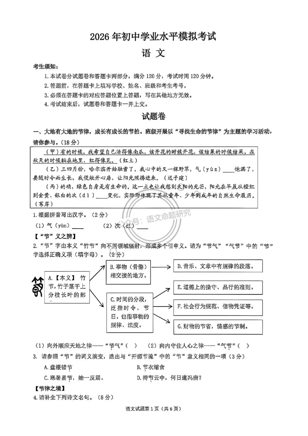 【一模】202604浙江省杭州市拱墅区中考一模语文试题(含答案) 第1张