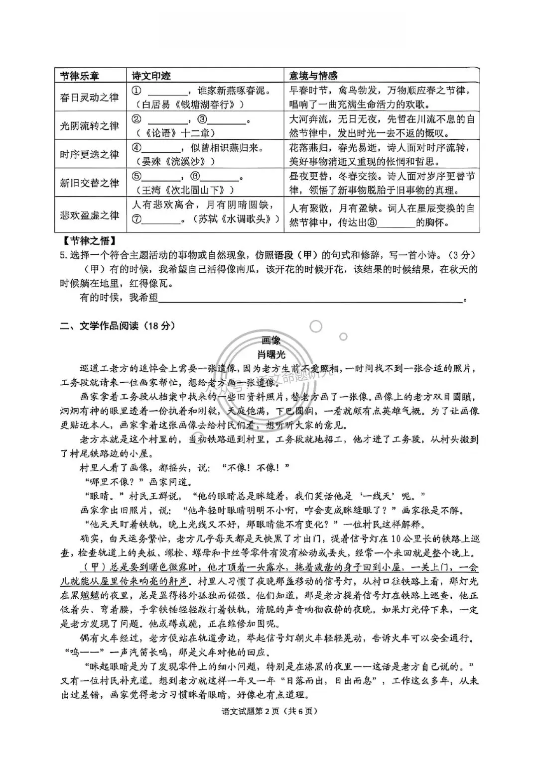 【一模】202604浙江省杭州市拱墅区中考一模语文试题(含答案) 第2张