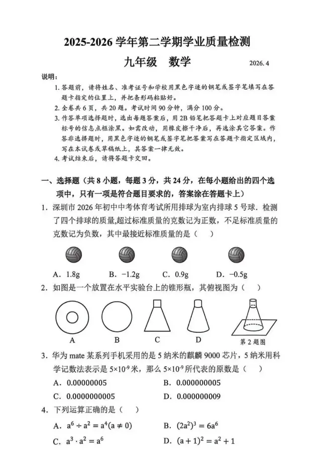 【深圳中考】2026深圳罗湖第二次模拟考试数学试卷含答案(二模) 第2张