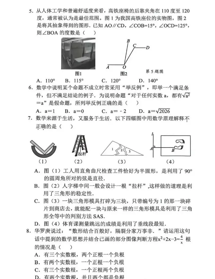 【深圳中考】2026深圳罗湖第二次模拟考试数学试卷含答案(二模) 第3张