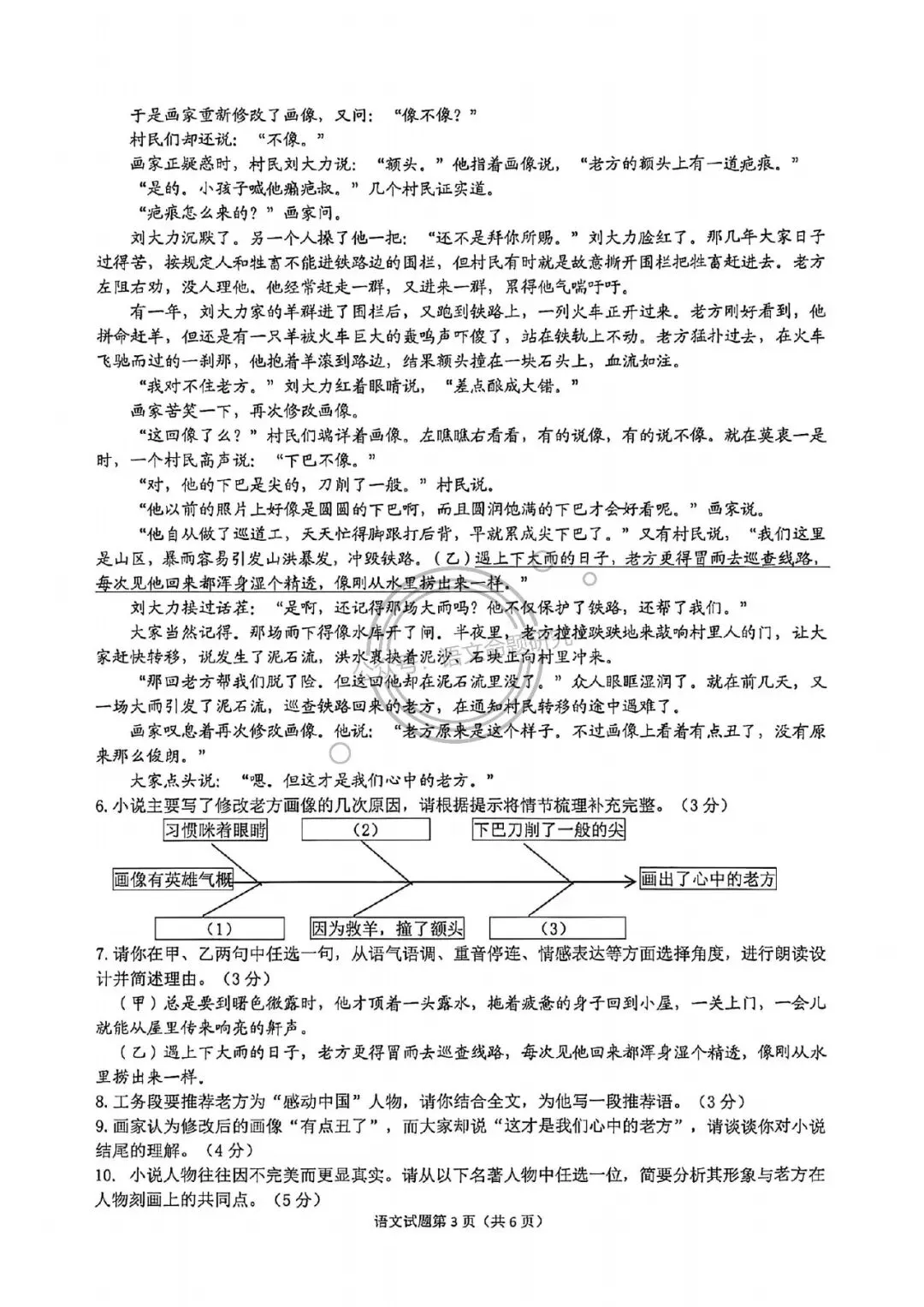 【一模】202604浙江省杭州市拱墅区中考一模语文试题(含答案) 第3张