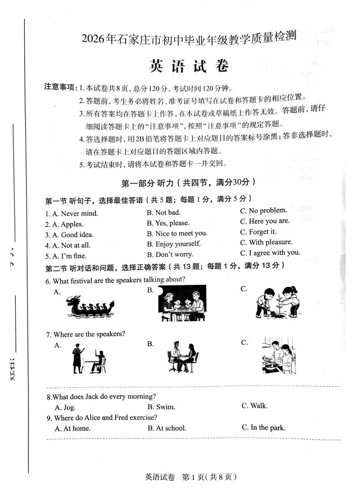 2026年4月石家庄市中考一模英语试卷(含答案和听力后附下载链接) 第1张