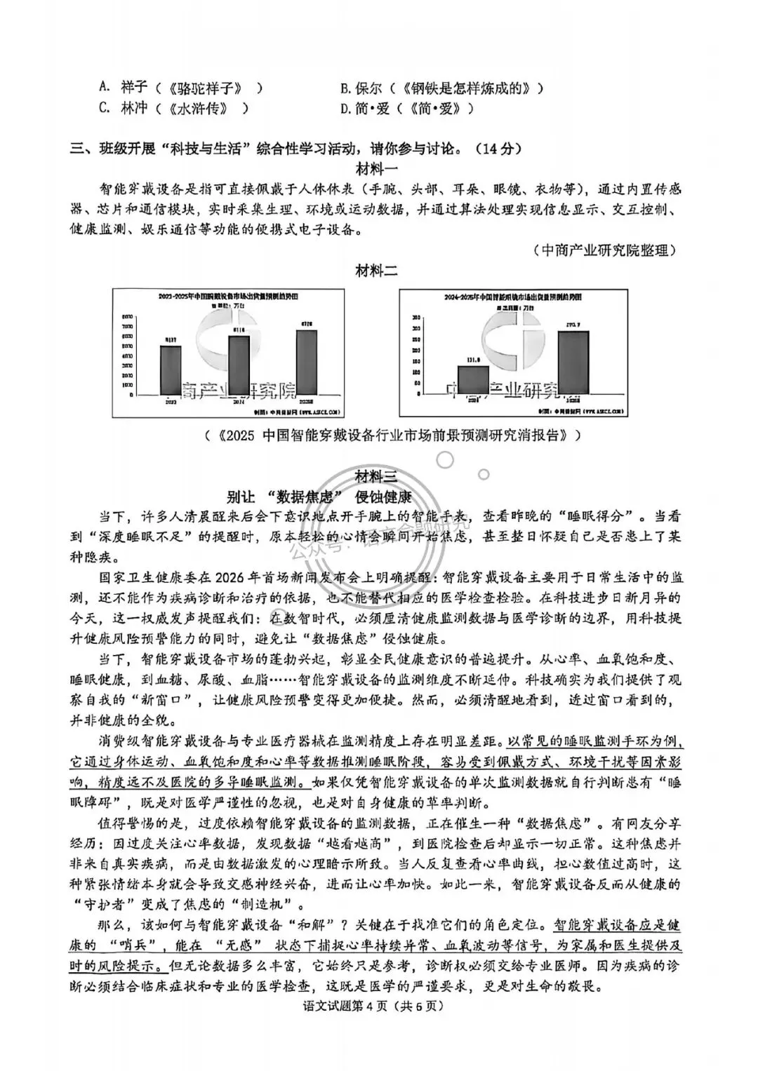 【一模】202604浙江省杭州市拱墅区中考一模语文试题(含答案) 第4张