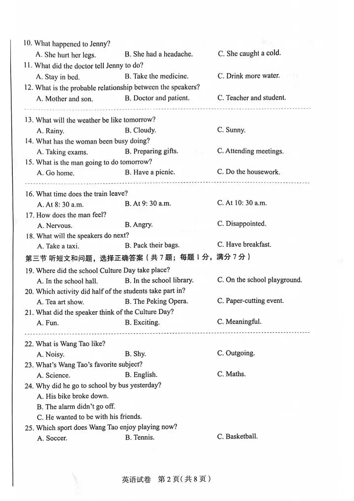2026年4月石家庄市中考一模英语试卷(含答案和听力后附下载链接) 第2张