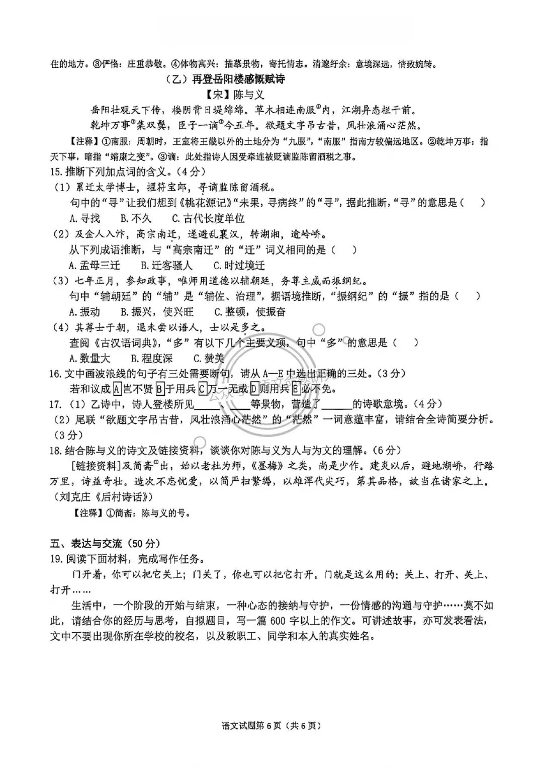 【一模】202604浙江省杭州市拱墅区中考一模语文试题(含答案) 第6张