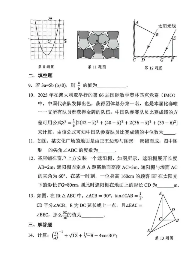 【深圳中考】2026深圳罗湖第二次模拟考试数学试卷含答案(二模) 第4张