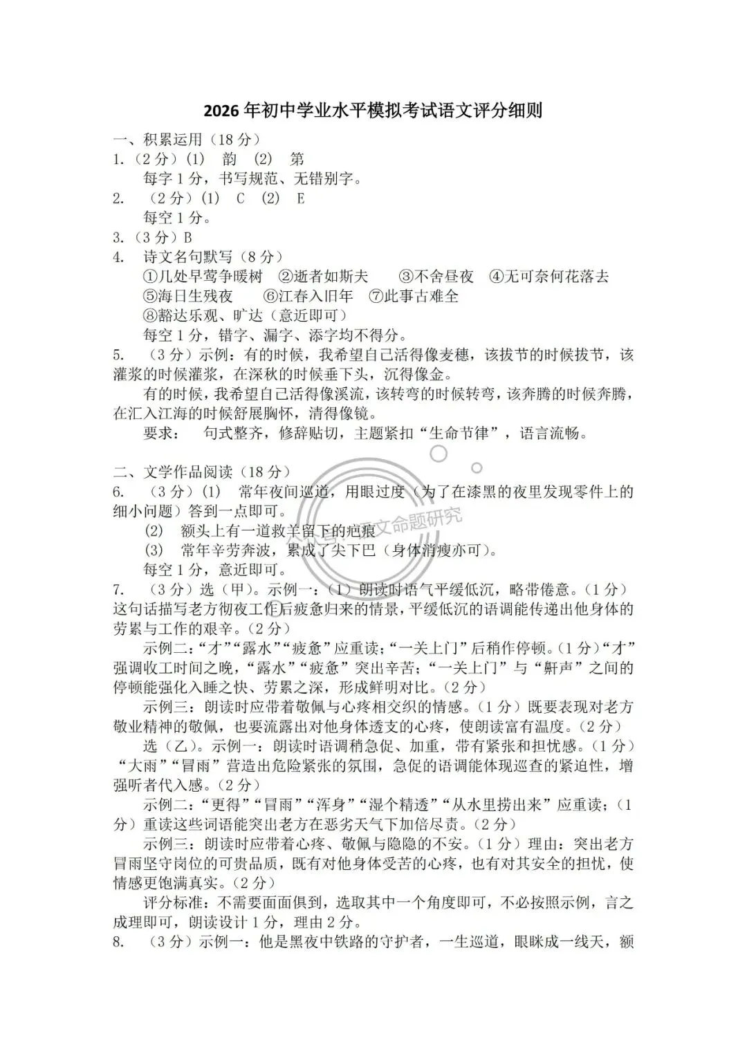 【一模】202604浙江省杭州市拱墅区中考一模语文试题(含答案) 第7张
