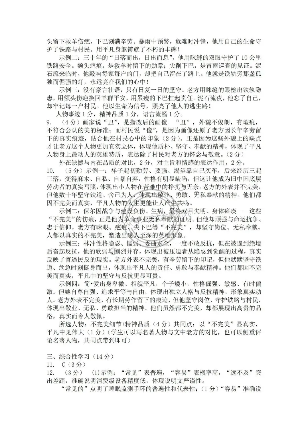 【一模】202604浙江省杭州市拱墅区中考一模语文试题(含答案) 第8张