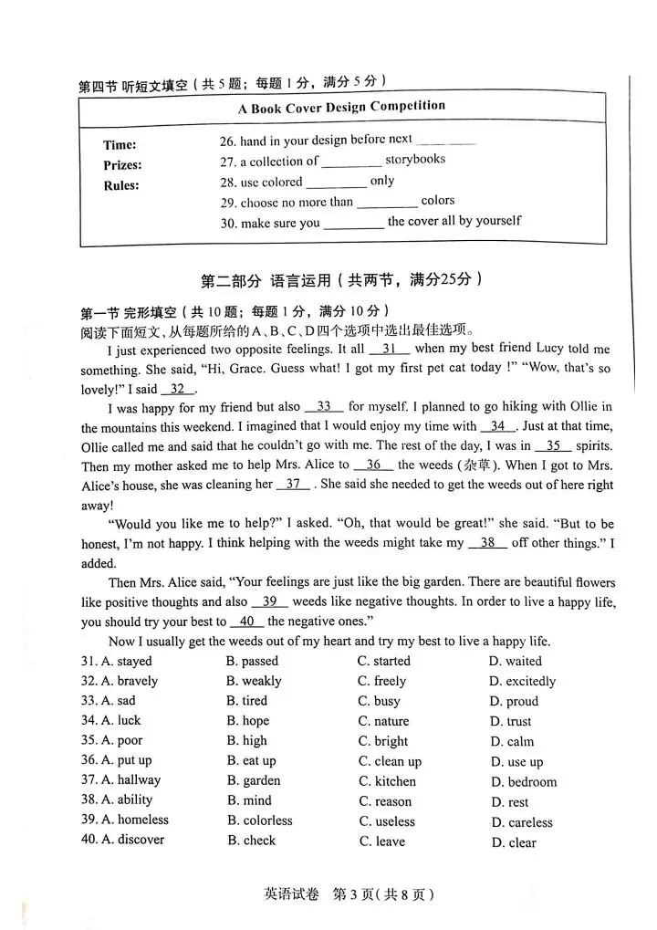 2026年4月石家庄市中考一模英语试卷(含答案和听力后附下载链接) 第3张