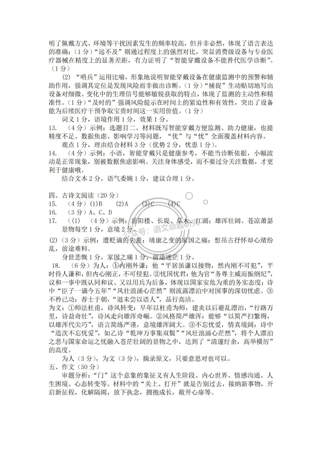 【一模】202604浙江省杭州市拱墅区中考一模语文试题(含答案) 第9张