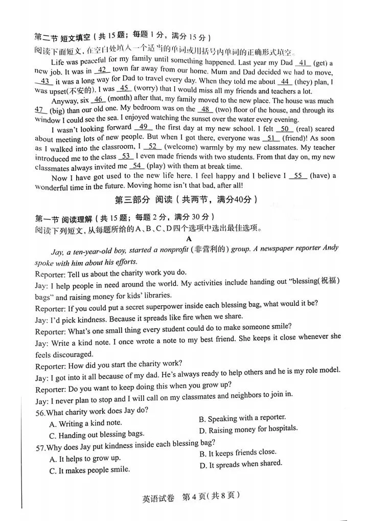 2026年4月石家庄市中考一模英语试卷(含答案和听力后附下载链接) 第4张