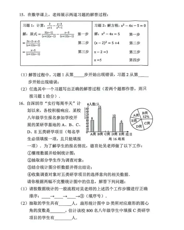【深圳中考】2026深圳罗湖第二次模拟考试数学试卷含答案(二模) 第5张