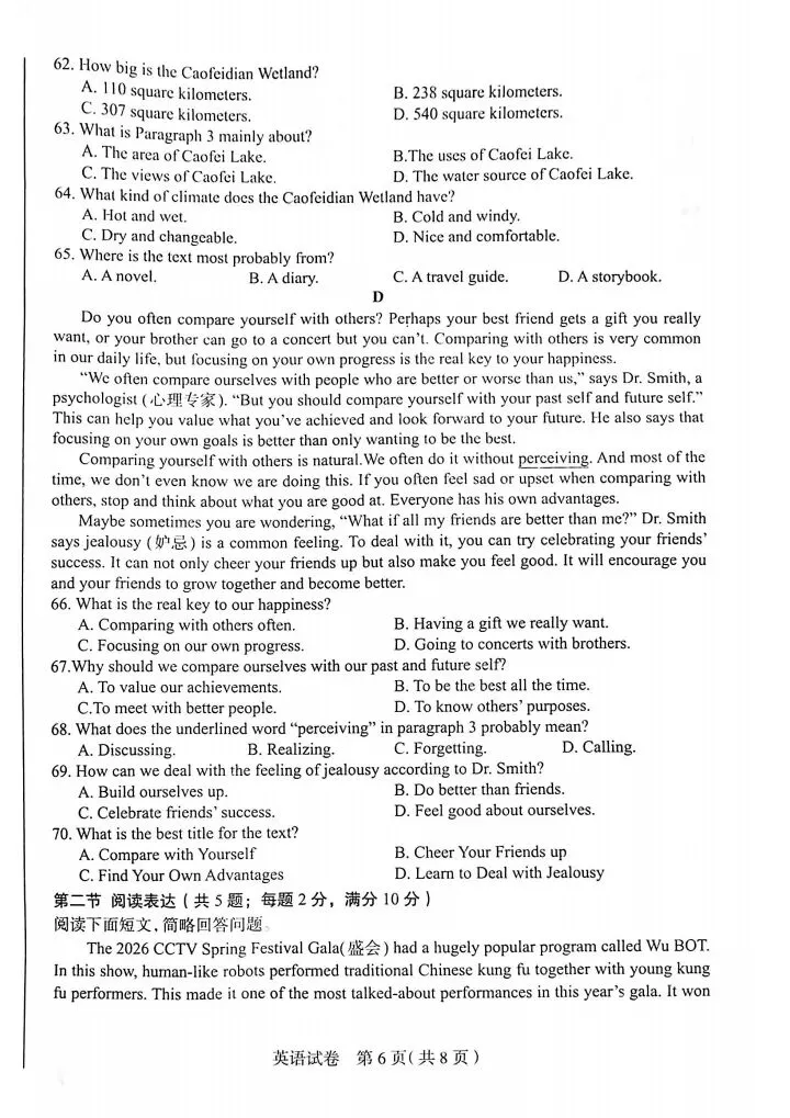 2026年4月石家庄市中考一模英语试卷(含答案和听力后附下载链接) 第6张