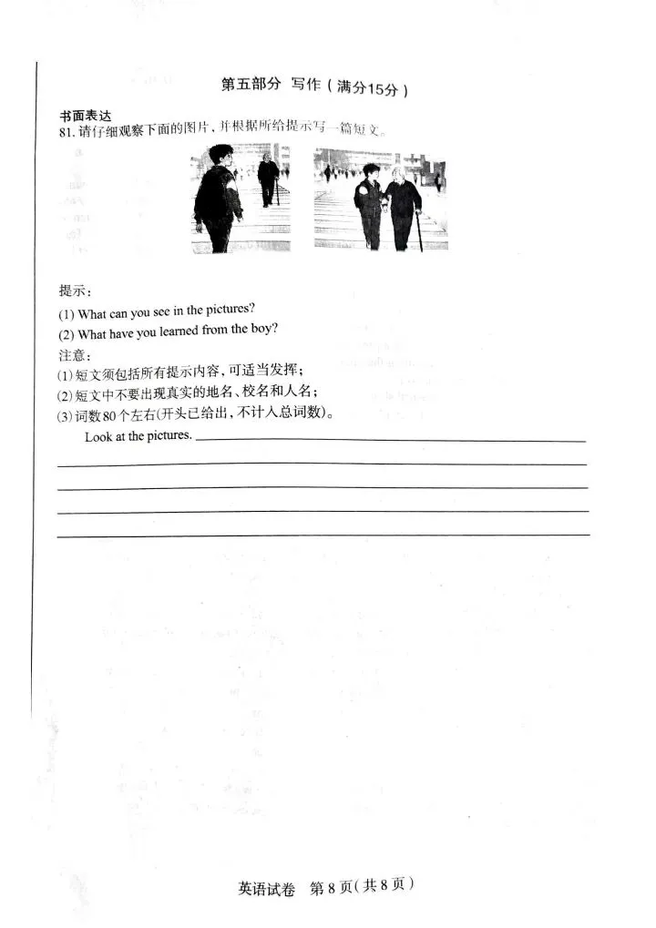 2026年4月石家庄市中考一模英语试卷(含答案和听力后附下载链接) 第8张