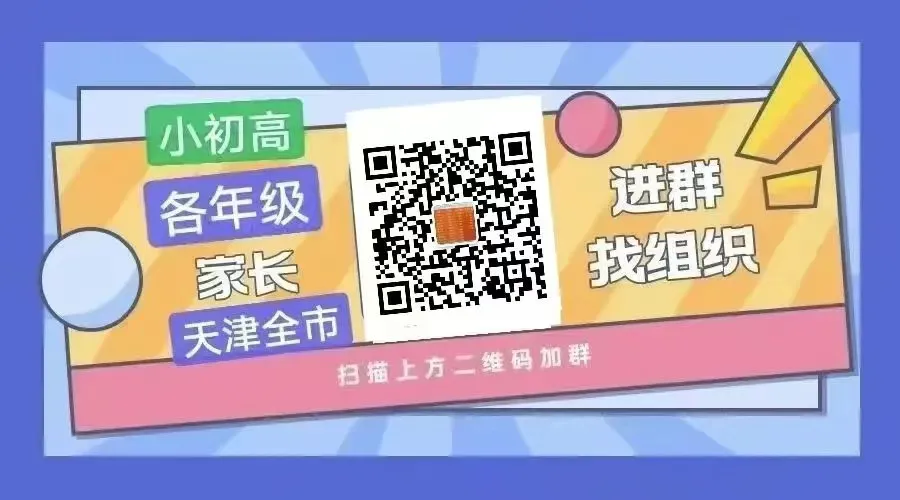 2026年天津中考加分政策公布!逾期不再补办! 第1张