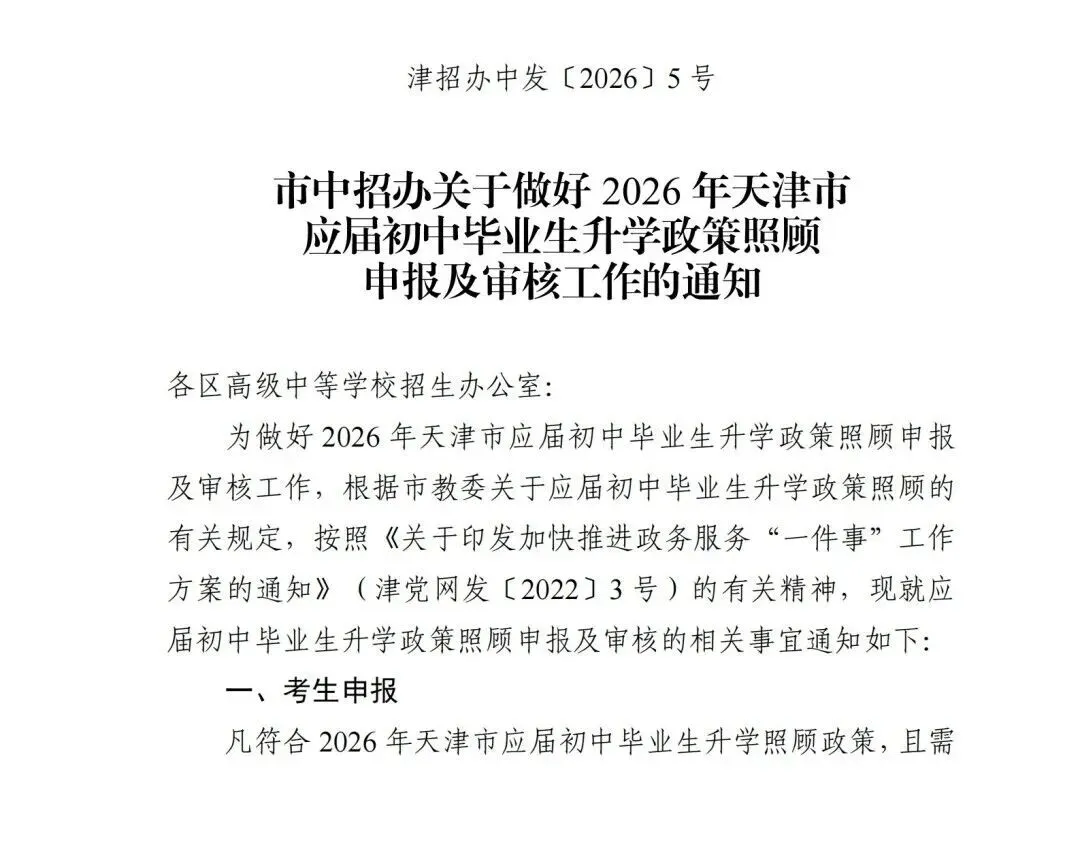 2026年天津中考加分政策公布!逾期不再补办! 第2张