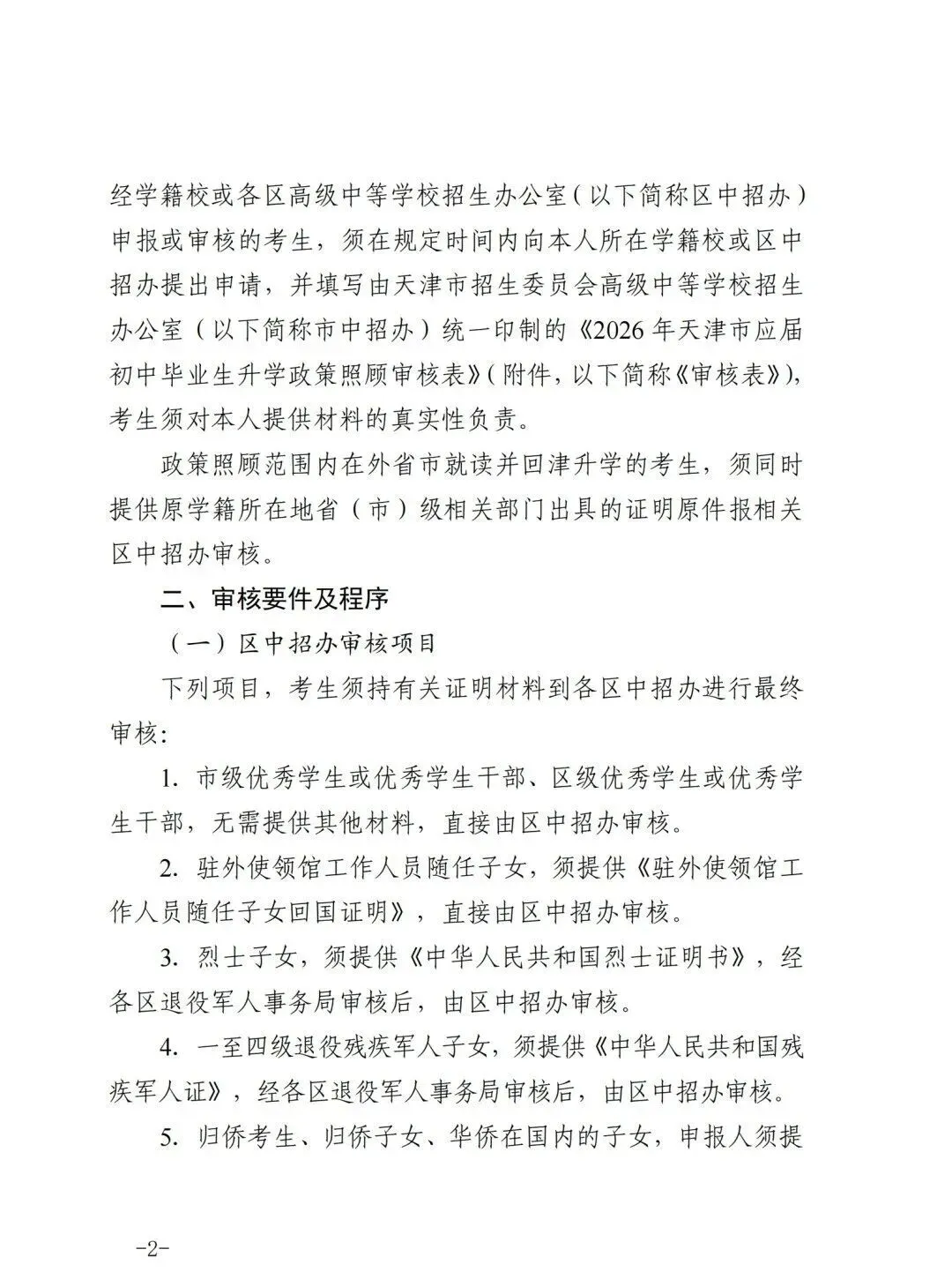 2026年天津中考加分政策公布!逾期不再补办! 第3张