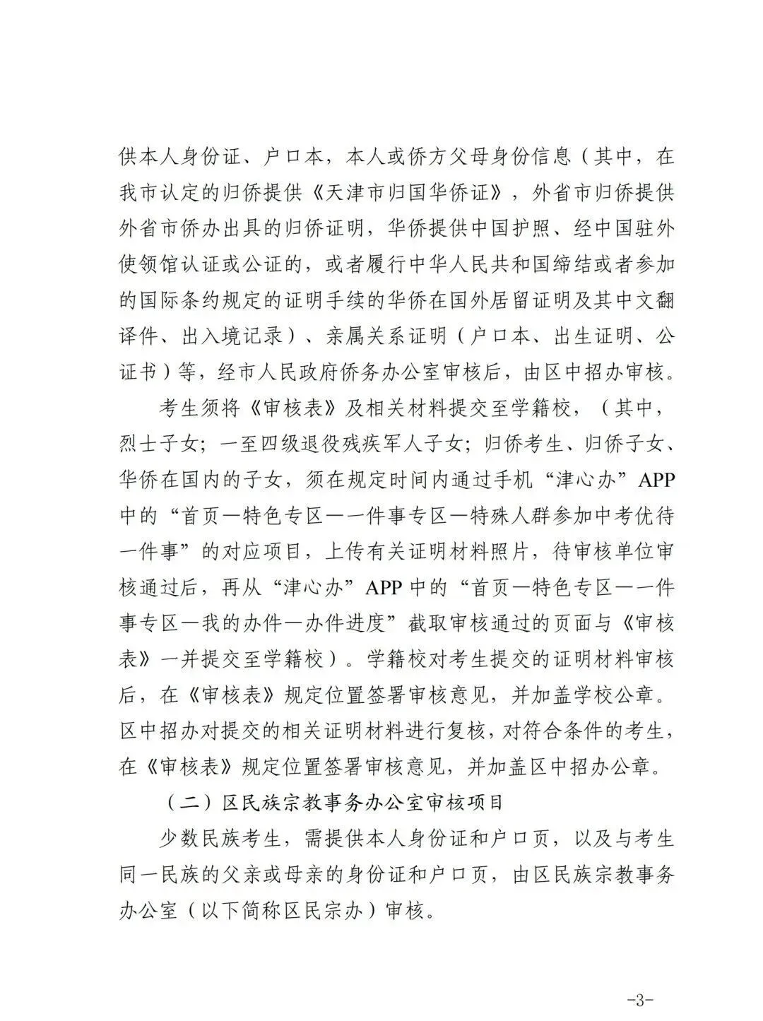 2026年天津中考加分政策公布!逾期不再补办! 第4张