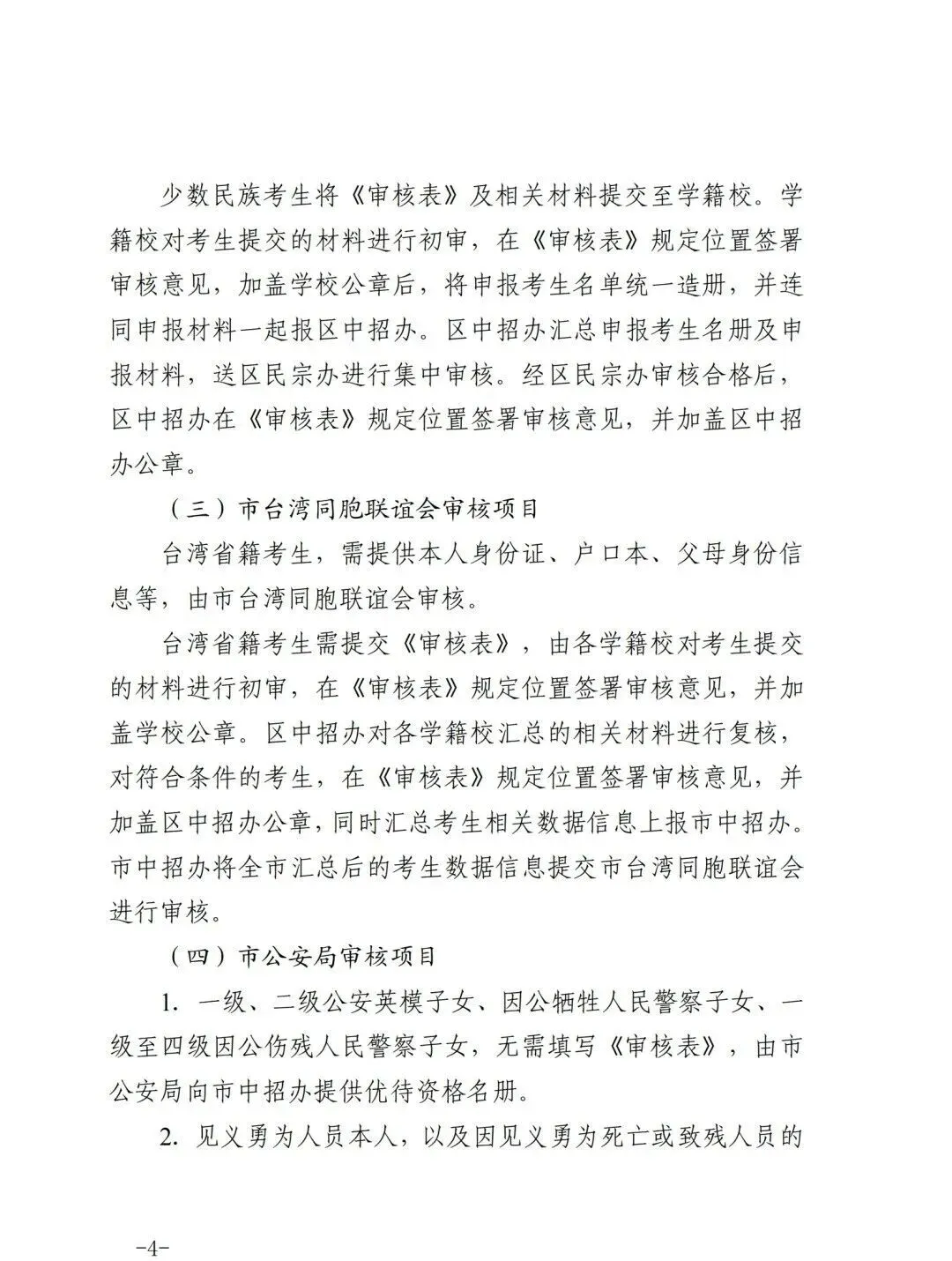 2026年天津中考加分政策公布!逾期不再补办! 第5张