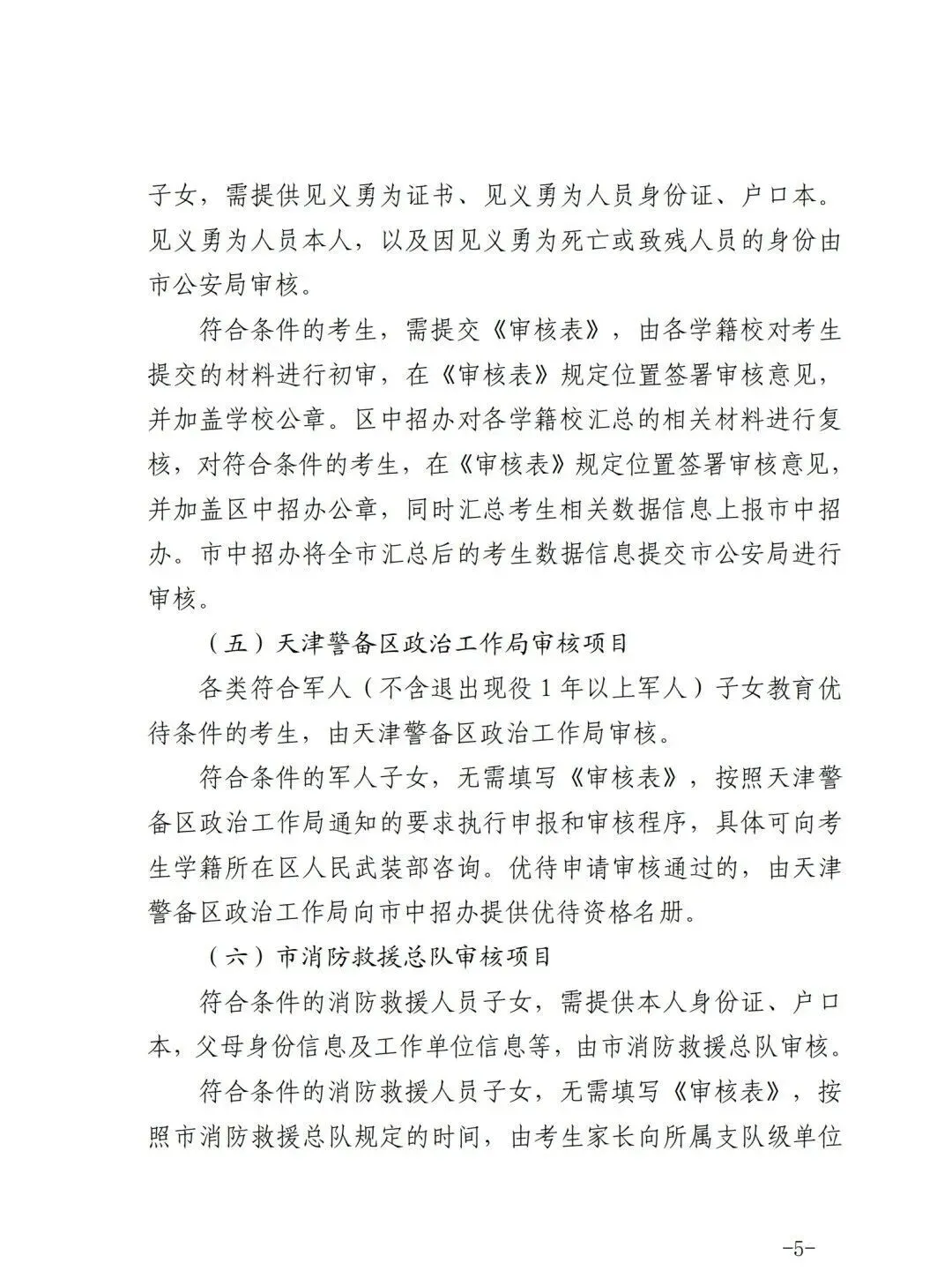 2026年天津中考加分政策公布!逾期不再补办! 第6张