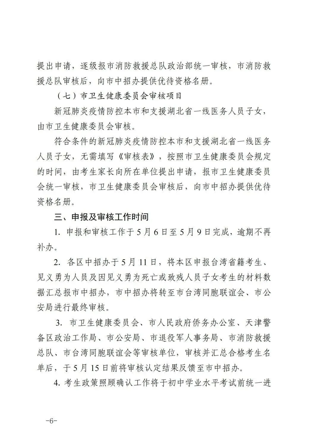 2026年天津中考加分政策公布!逾期不再补办! 第7张