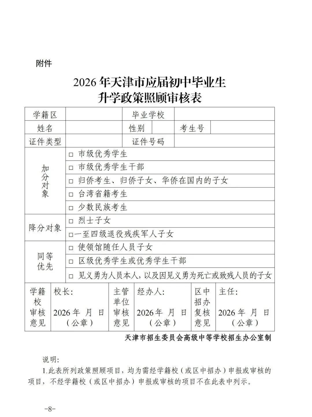 2026年天津中考加分政策公布!逾期不再补办! 第9张