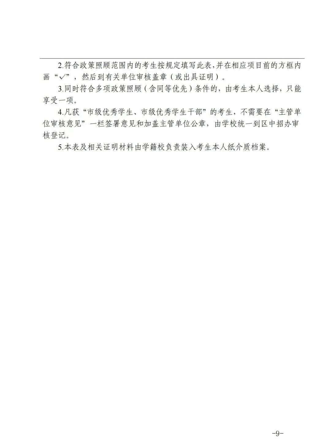 2026年天津中考加分政策公布!逾期不再补办! 第10张