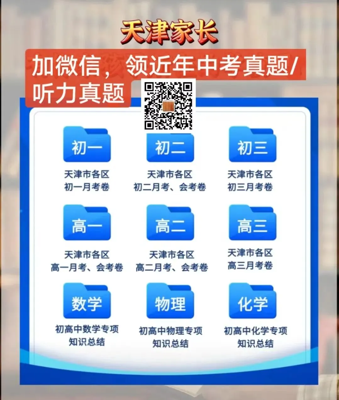 2026年天津中考加分政策公布!逾期不再补办! 第11张