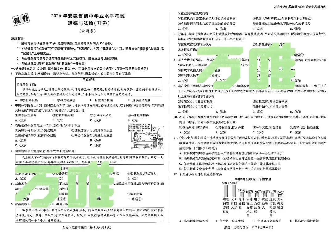 2026WW中考黑白卷(安徽专版)全7科 第2张