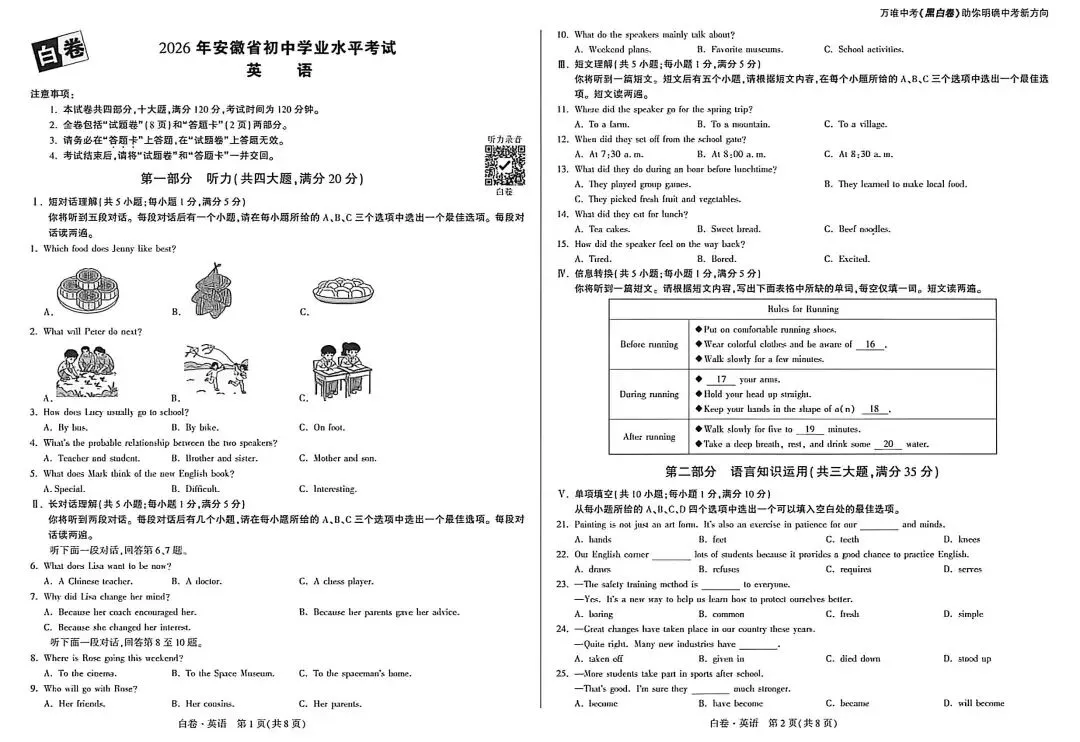 2026WW中考黑白卷(安徽专版)全7科 第3张