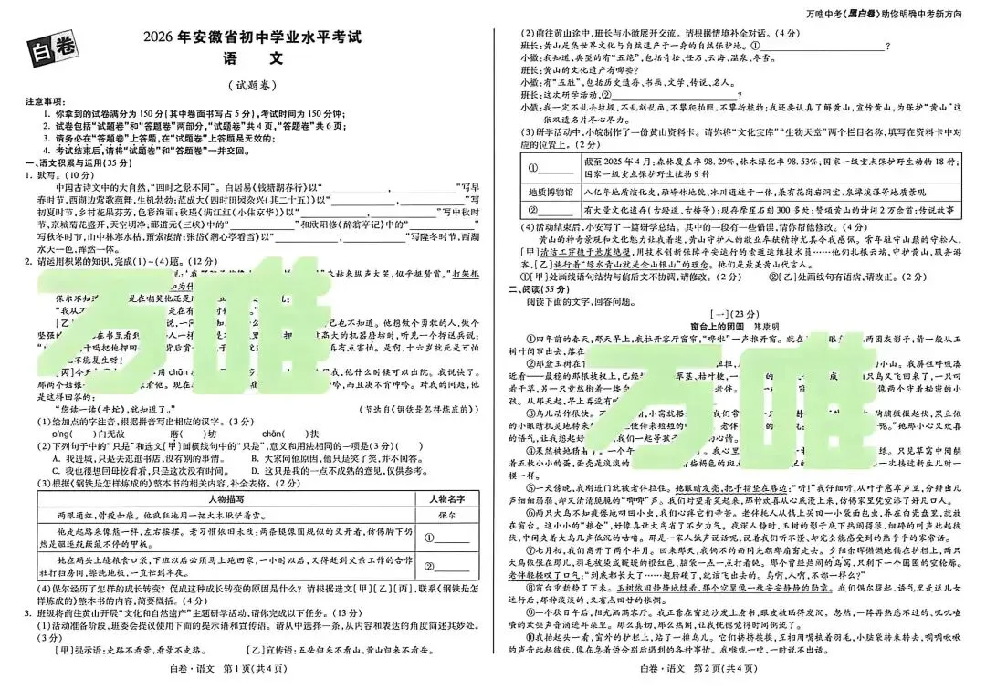 2026WW中考黑白卷(安徽专版)全7科 第4张