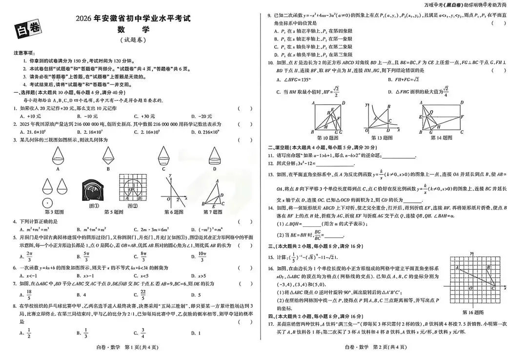 2026WW中考黑白卷(安徽专版)全7科 第5张