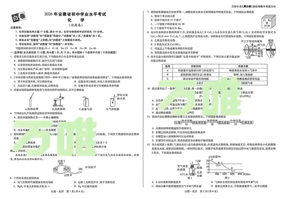 2026WW中考黑白卷(安徽专版)全7科 第6张
