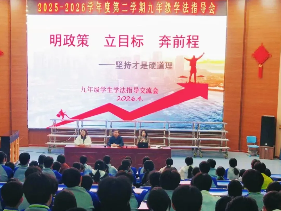 【教育教学】家校同心,决胜中考!直击九年级备考动员与学法指导现场会 第15张