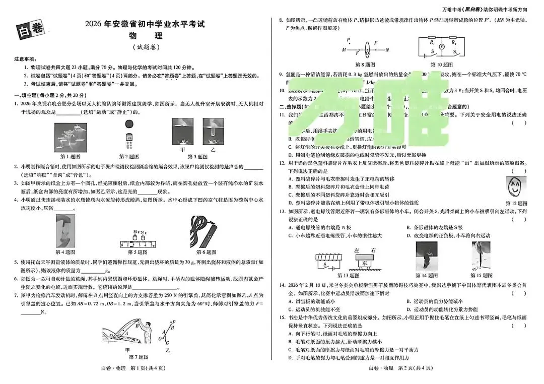 2026WW中考黑白卷(安徽专版)全7科 第7张