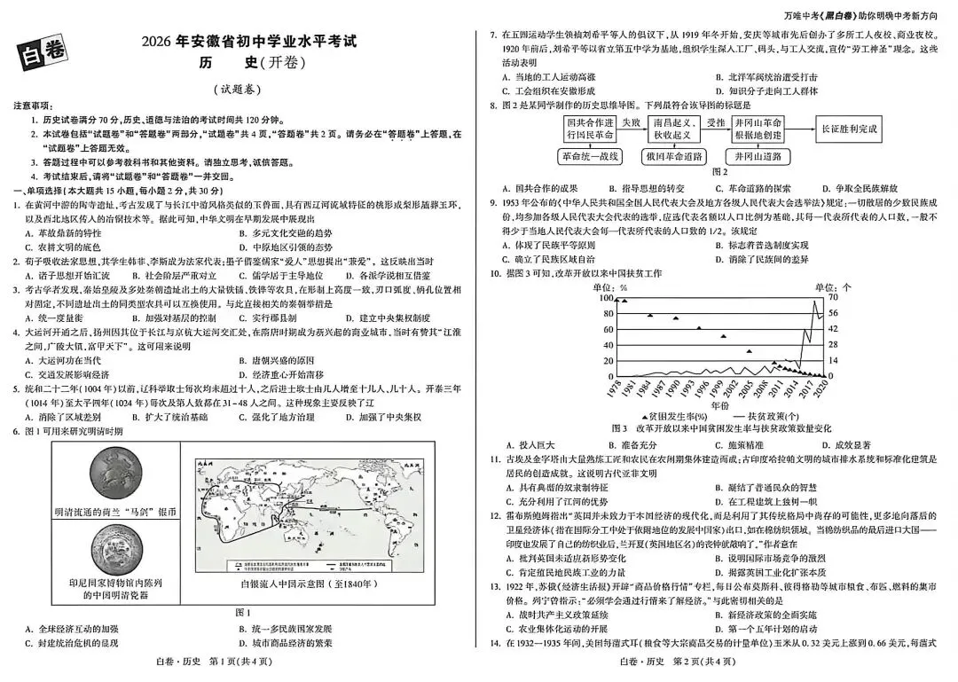 2026WW中考黑白卷(安徽专版)全7科 第8张