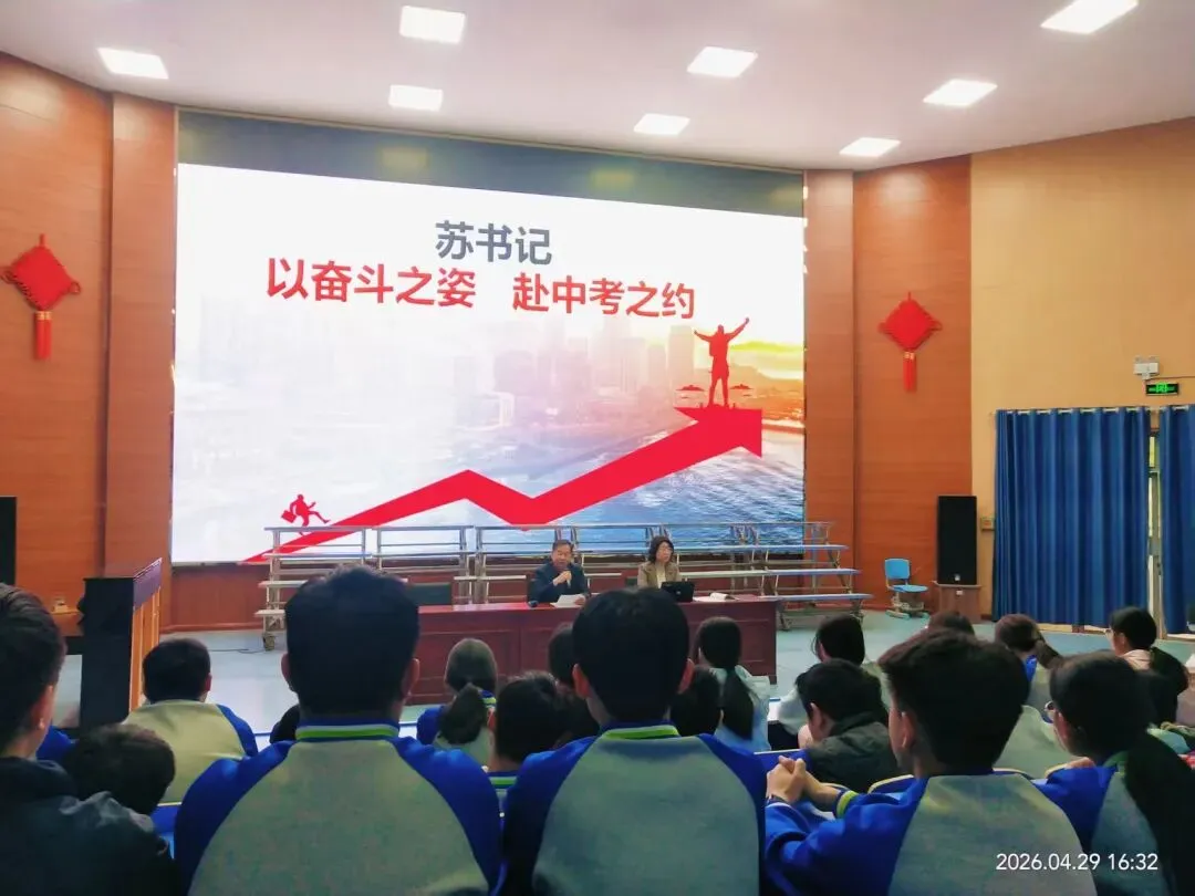 【教育教学】家校同心,决胜中考!直击九年级备考动员与学法指导现场会 第21张